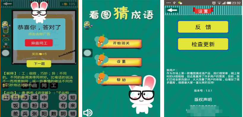 30個看圖猜成語游戲下載推薦