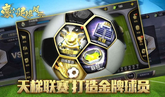 經(jīng)典的足球最新游戲推薦