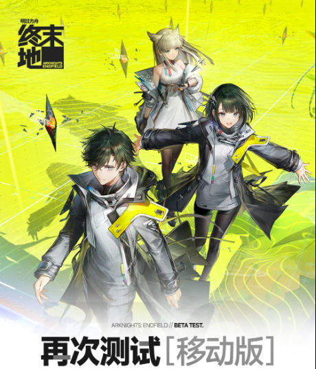 明日方舟終末地二測什么時候 明日方舟終末地信息分享截圖