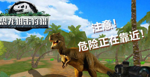 恐龍島大獵殺游戲下載介紹2025