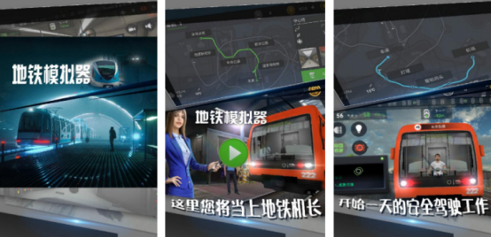 好玩的地鐵模擬器游戲下載在哪里