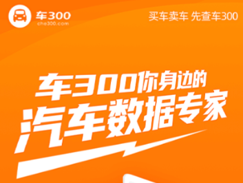 查車的價(jià)格用什么軟件 好用的看車APP推薦截圖