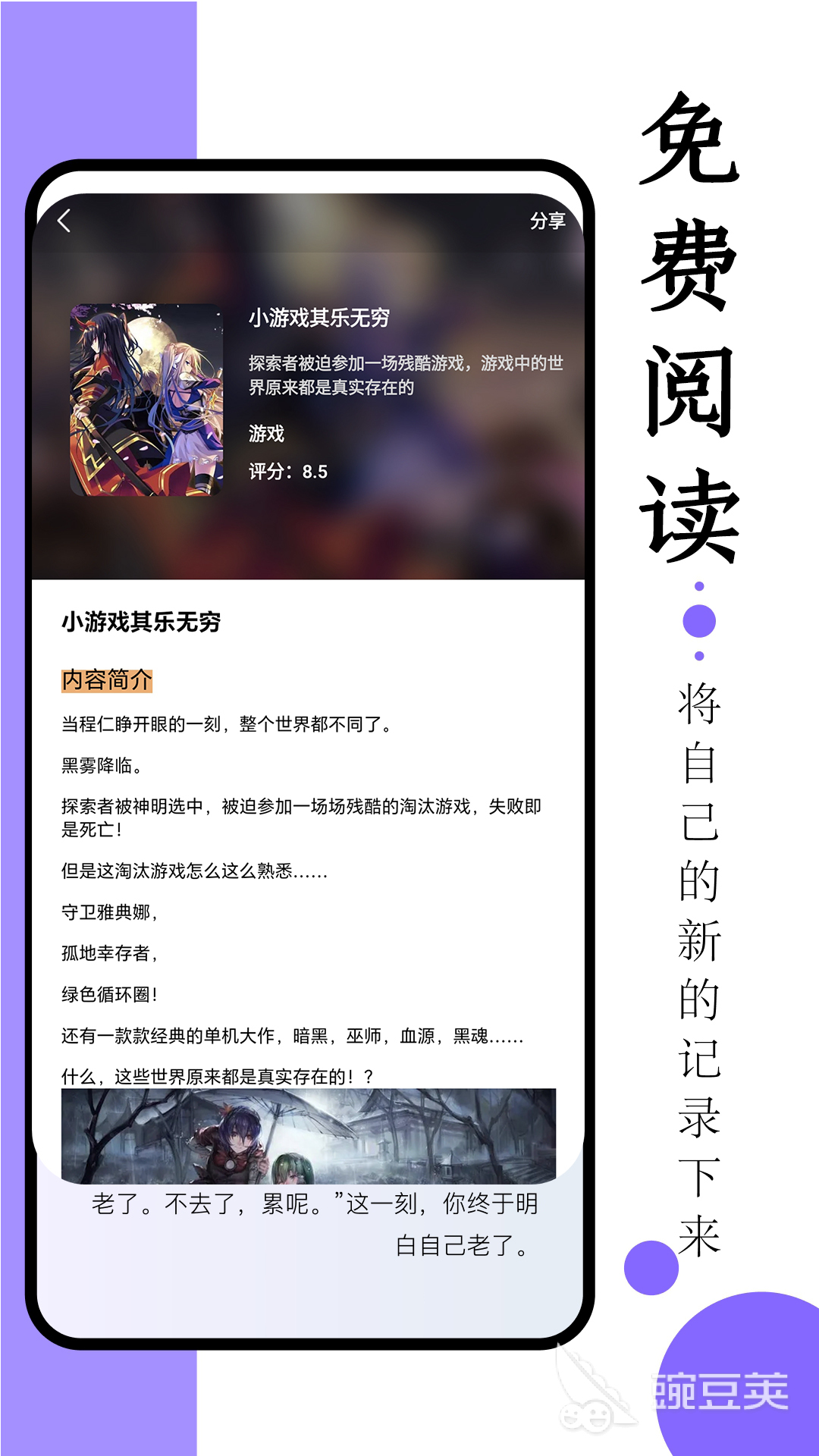 一念永恒小說免費閱讀軟件推薦 一念永恒小說閱讀器下載分享截圖