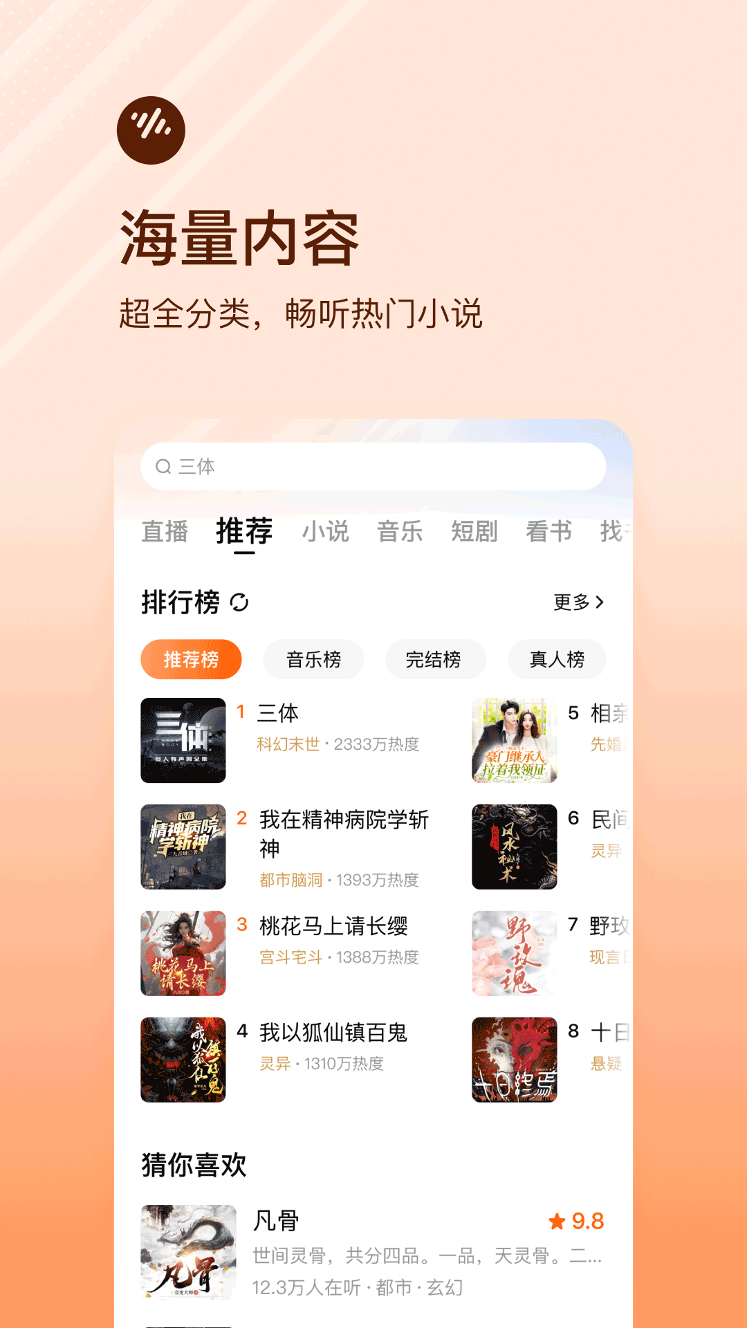 广播剧免费听软件哪个好用 广播剧免费听软件分享截图