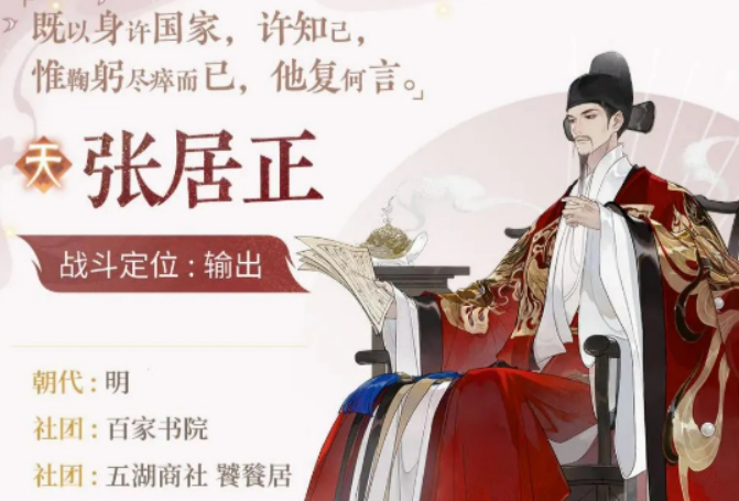 忘川風(fēng)華錄張居正介紹 忘川風(fēng)華錄張居正怎么樣截圖