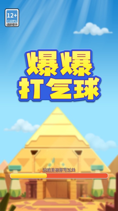 有趣的打氣球的游戲有哪些