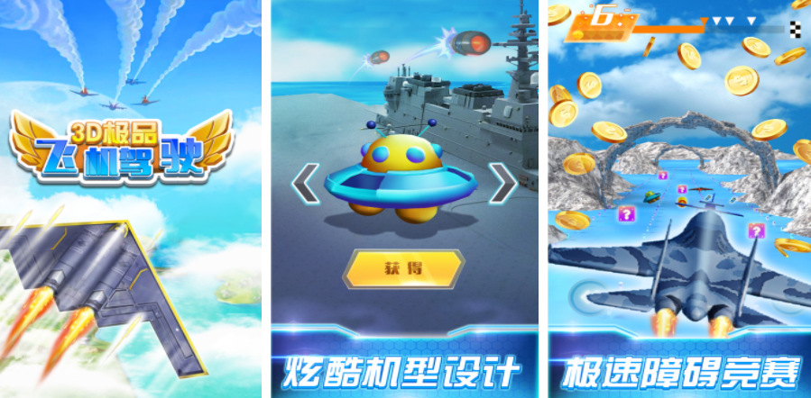 最火飛機(jī)游戲推薦手游