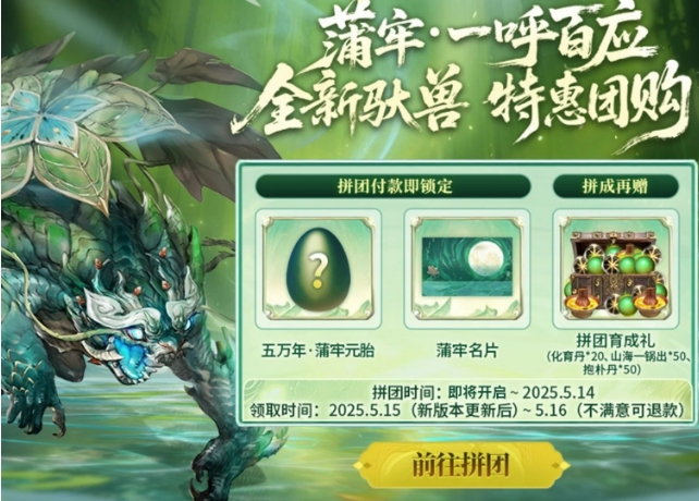 妄想山海蒲牢介绍 妄想山海蒲牢怎么样截图