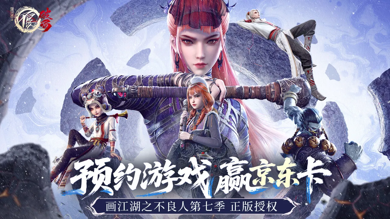 不良人破局預(yù)約地址在哪