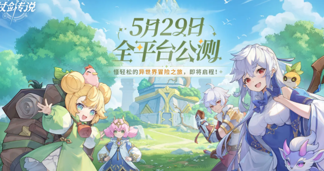杖劍傳說什么時(shí)候公測 杖劍傳說公測時(shí)間一覽截圖