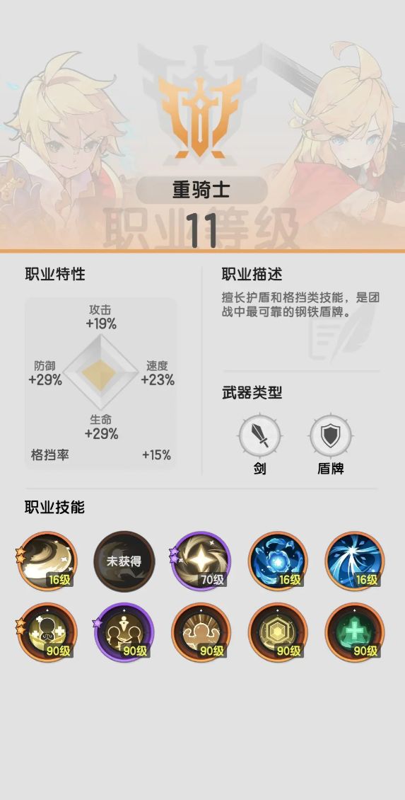 杖劍傳說四階職業(yè)有哪些 杖劍傳說四階職業(yè)介紹截圖