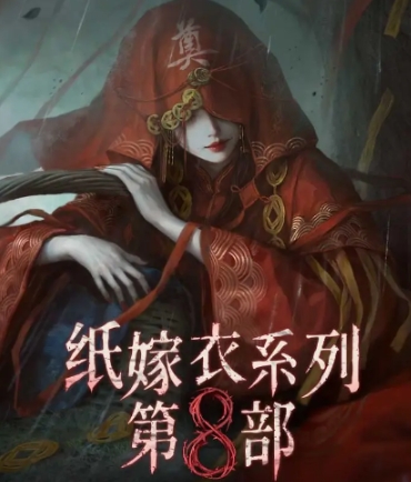 紙嫁衣8新神舊袛怎么拜 紙嫁衣8拜新神還是舊袛