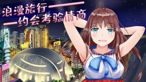 有沒(méi)有女朋友養(yǎng)成游戲手游分享