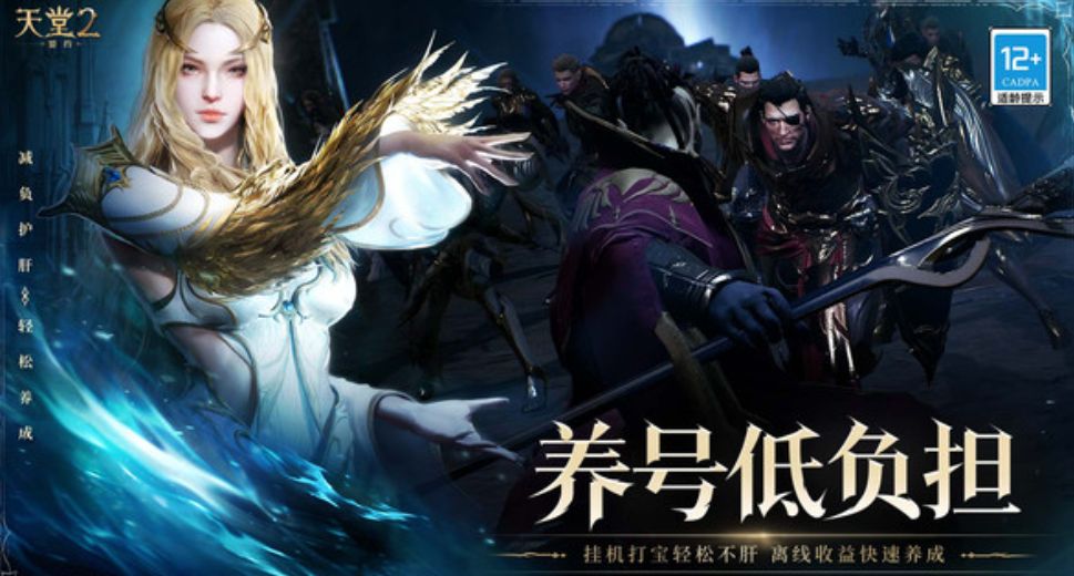 天堂2盟約手游預(yù)約渠道在哪里 天堂2盟約手游在哪里預(yù)約截圖