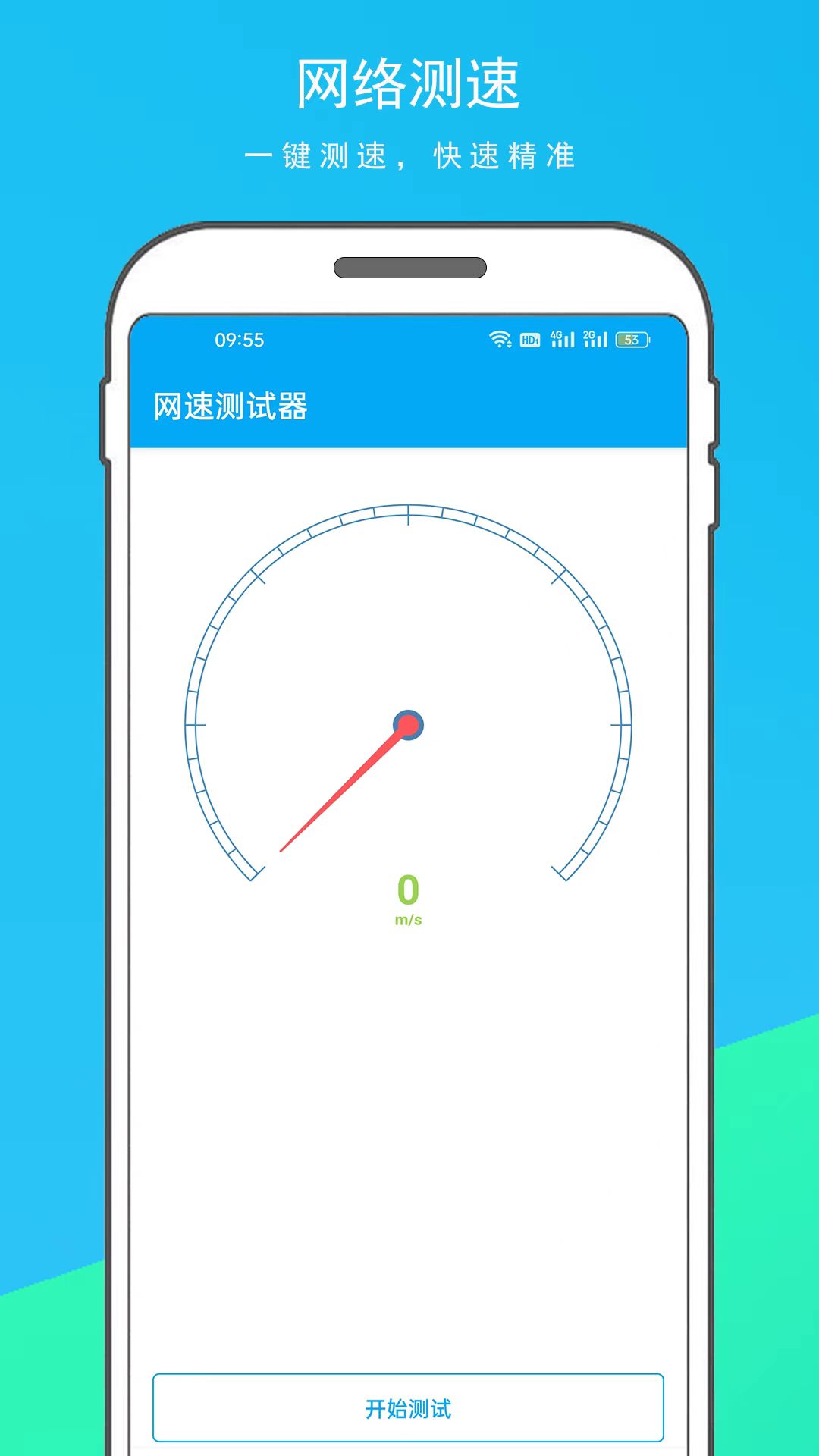 測網(wǎng)速app哪個最準確 測速時間短的測網(wǎng)速軟件分享截圖