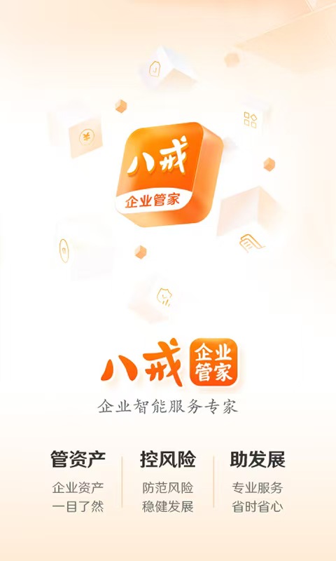 有哪些好用的企业管理软件管理系统 管理全面的企业管理软件推荐截图