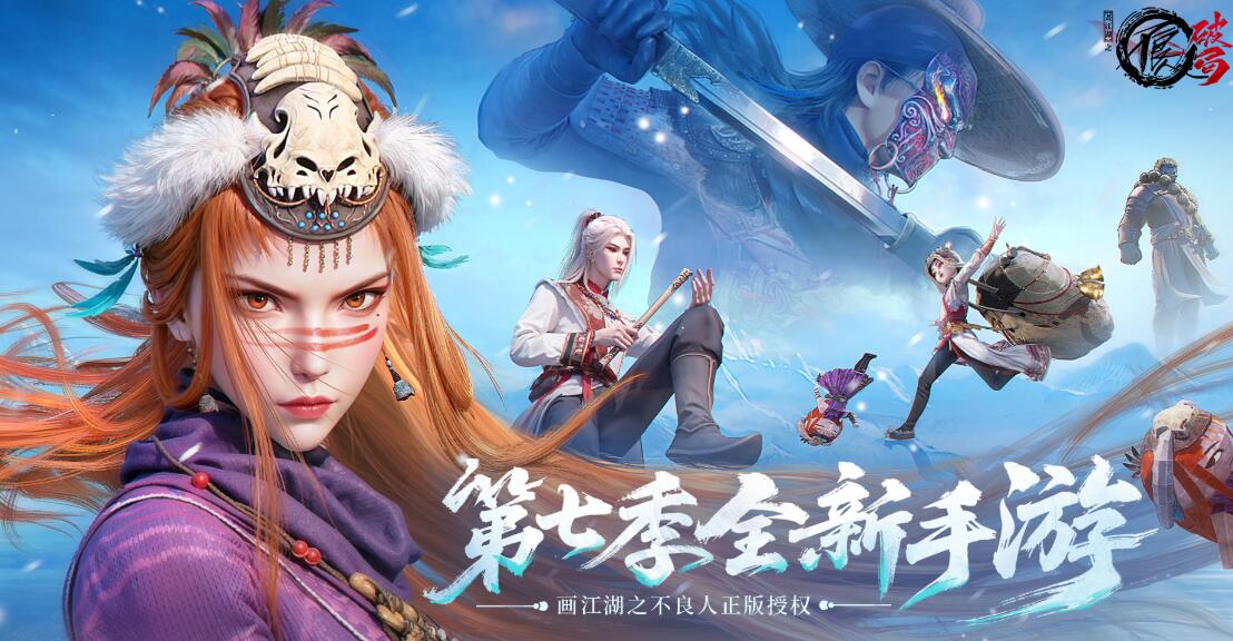 不良人破局新手攻略 不良人破局新手怎么玩截圖