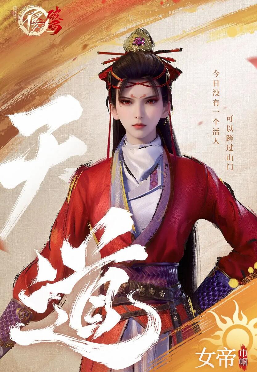 不良人破局女帝怎么樣 不良人破局女帝玩法介紹截圖