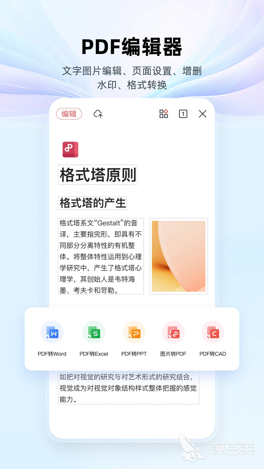 Word手機(jī)版哪個(gè)更好用 手機(jī)版Word文檔軟件下載推薦截圖