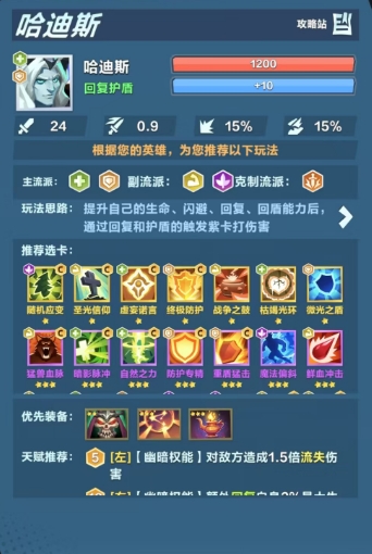 口袋斗蛐蛐哈迪斯好用吗 口袋斗蛐蛐哈迪斯英雄详情一览截图