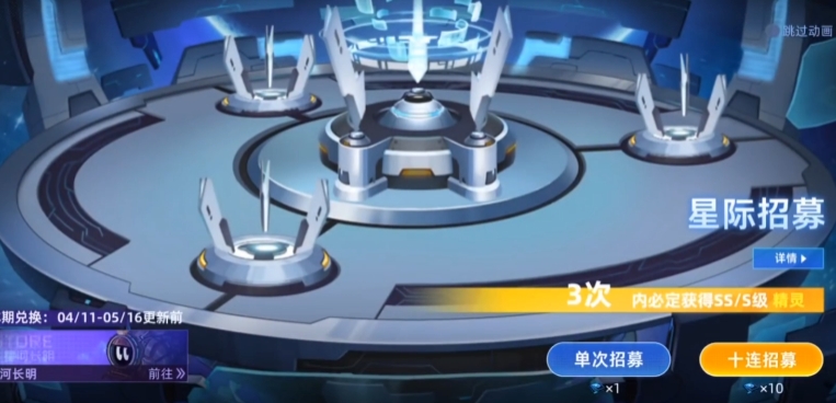 賽爾號(hào)巔峰之戰(zhàn)星際招募在哪 賽爾號(hào)巔峰之戰(zhàn)星際招募玩法介紹截圖