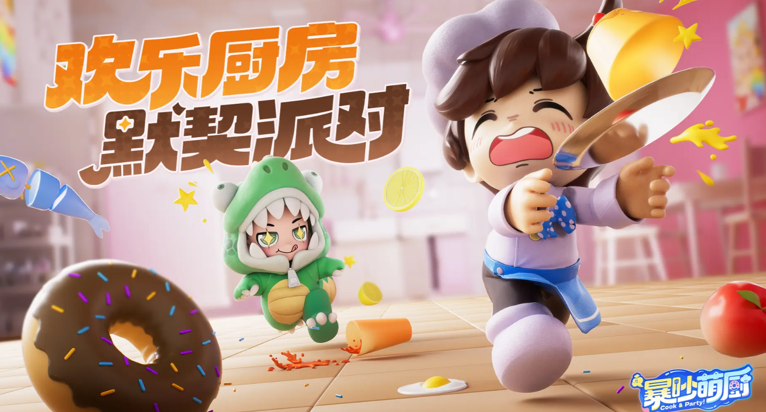 暴吵萌廚怎么下載