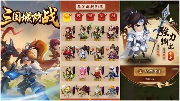 三国城防战手游哪个好玩 2025必玩的三国战争手游推荐截图