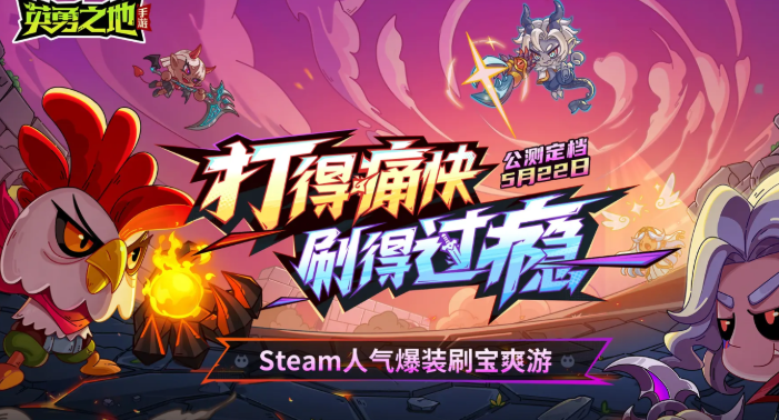 英勇之地预约最新链接分享 英勇之地手游公测时间爆料截图