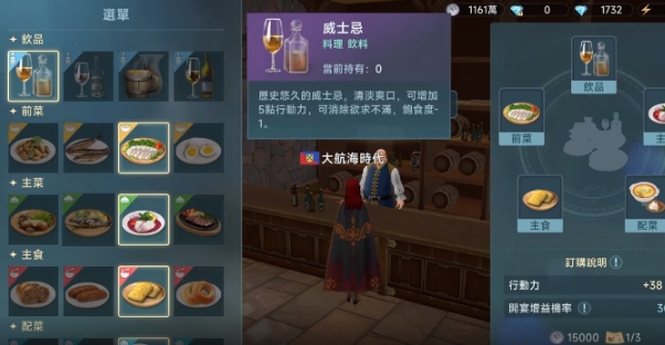 大航海時代傳說搓假酒如何獲取 大航海時代傳說搓假酒獲取指南截圖