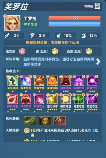 口袋斗蛐蛐守卫流怎么玩 口袋斗蛐蛐守卫流玩法一览