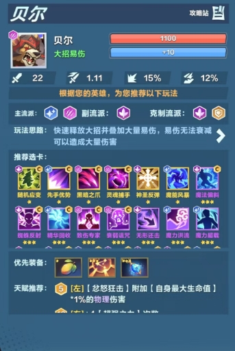 口袋斗蛐蛐巨熊之灵怎么玩 口袋斗蛐蛐巨熊之灵英雄玩法介绍截图
