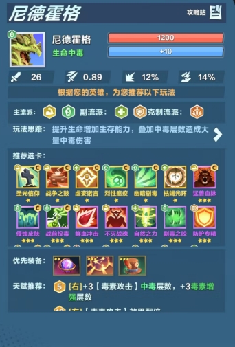 口袋斗蛐蛐森林毒龍?jiān)趺赐?口袋斗蛐蛐森林毒龍英雄玩法介紹截圖