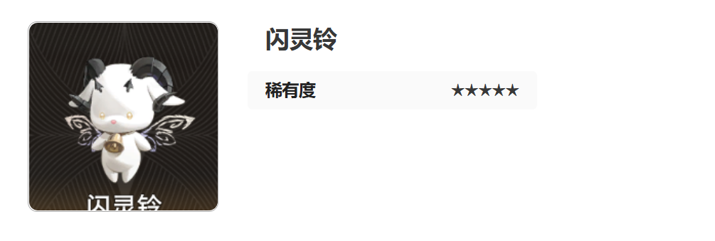 二重螺旋閃靈鈴怎么樣 二重螺旋閃靈鈴詳解截圖