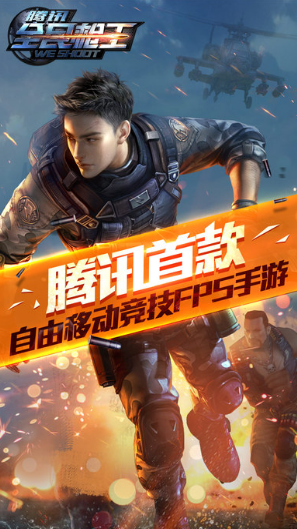 熱門的騰訊游戲槍戰(zhàn)有哪些