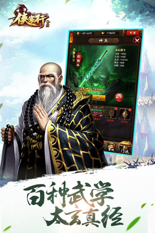 金庸群俠傳網(wǎng)絡游戲大全2025 好玩的金庸游戲排行榜分享截圖