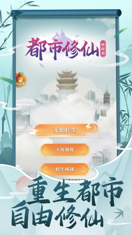 熱門的都市修仙手游有哪些
