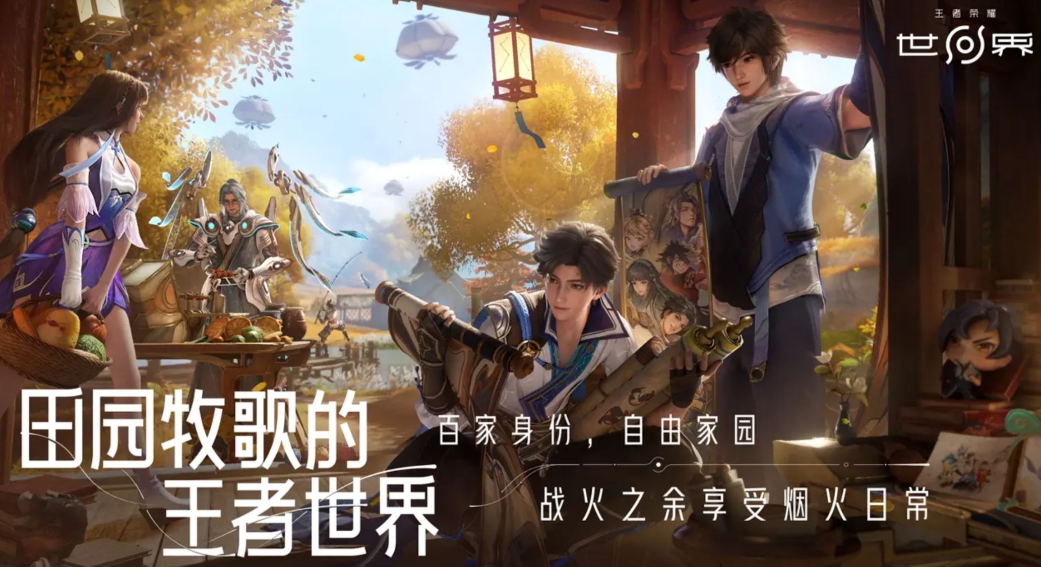 王者荣耀世界最新版下载链接分享