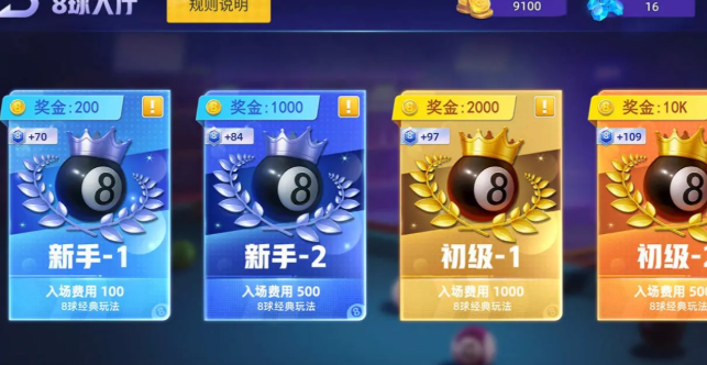 臺球對戰(zhàn)公測時間是什么時候 臺球對戰(zhàn)什么時候上線截圖