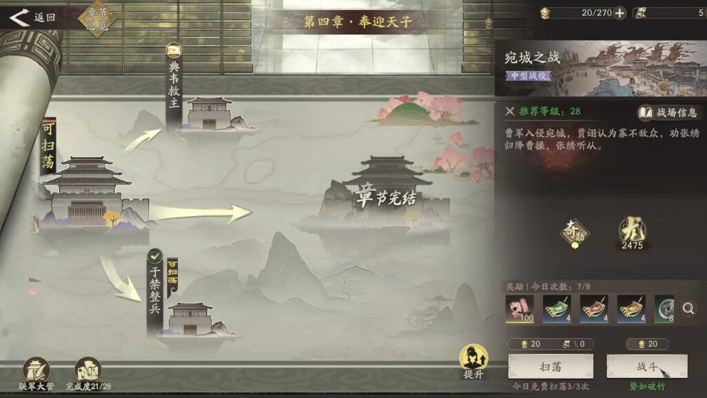 三國望神州宛城之戰(zhàn)怎么過 三國望神州宛城之戰(zhàn)速通攻略截圖