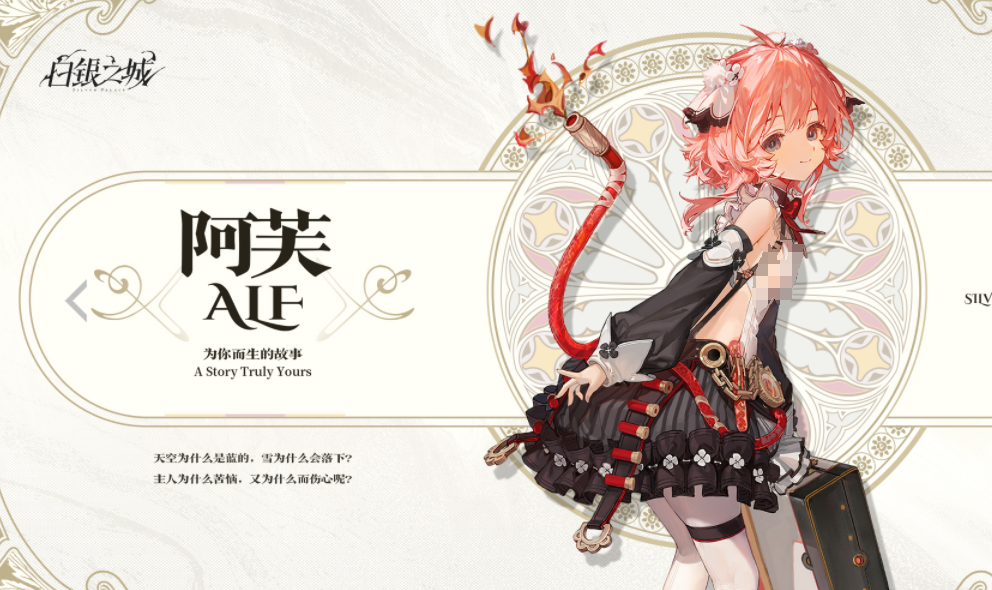 白銀之城阿芙是誰 白銀之城阿芙女仆介紹