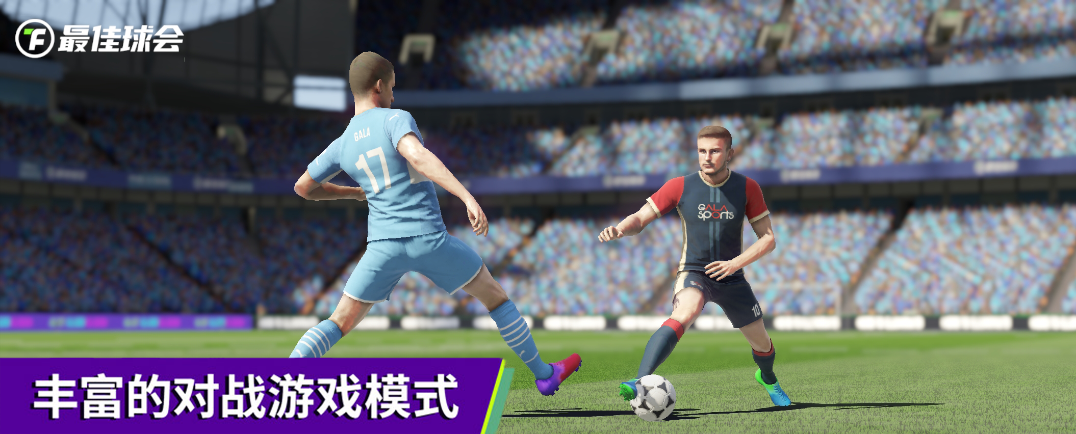 有中超的足球手游热门大全2025