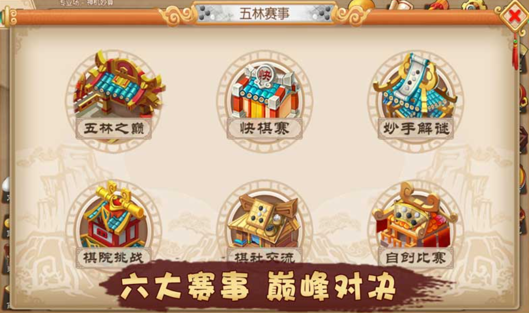 五子棋君好游戲公測(cè)時(shí)間 五子棋君好游戲什么時(shí)候上線截圖