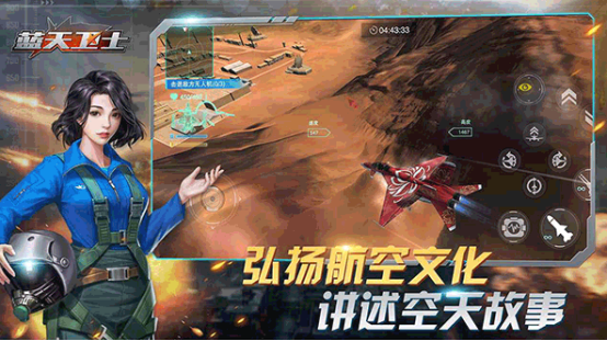 经典的空战手游安卓下载