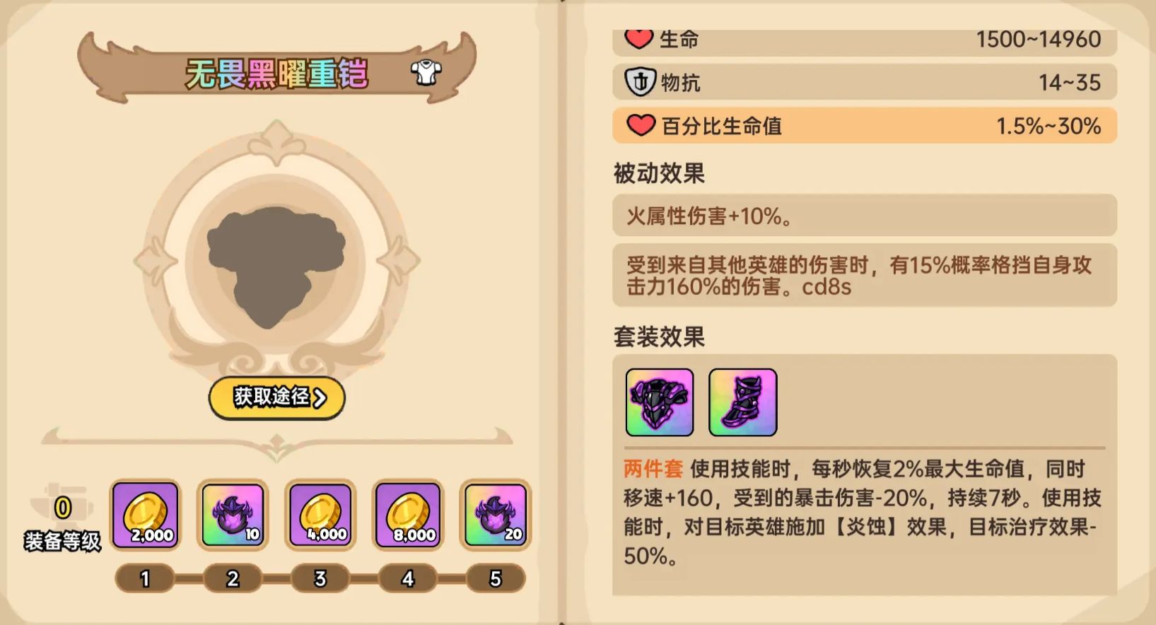 英勇之地防具有哪些 英勇之地手游防具一覽截圖