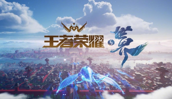 王者榮耀世界玩法介紹 王者榮耀世界攻略分享截圖