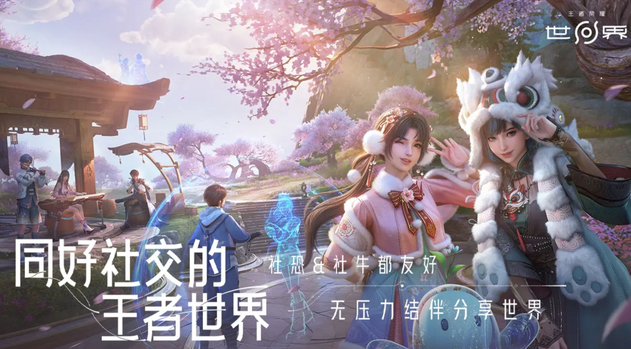 王者榮耀世界最新版下載鏈接分享 王者榮耀世界免費下載地址截圖
