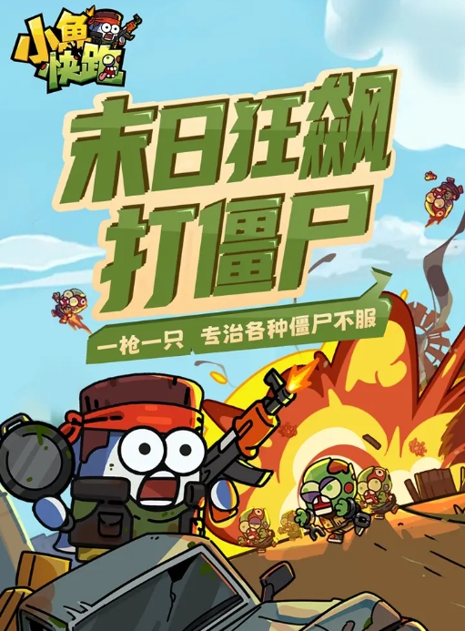 小鱼快跑安卓版下载地址分享