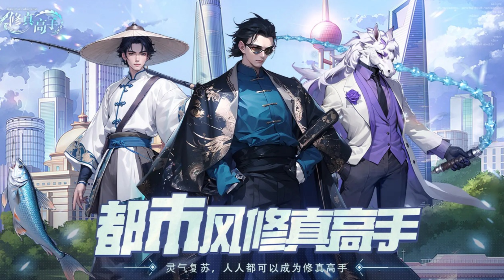 修真高手公测时间 修真高手什么时候上线截图