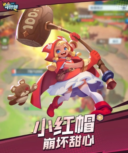 口袋斗蛐蛐小紅帽好用嗎 口袋斗蛐蛐小紅帽英雄實力怎么樣截圖