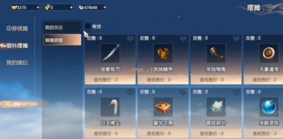 剑侠情缘零装备交易如何进行 剑侠情缘零装备交易指南截图